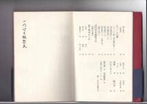 義太夫選集「竹本越路大夫」 義太夫選集/竹本越路大夫